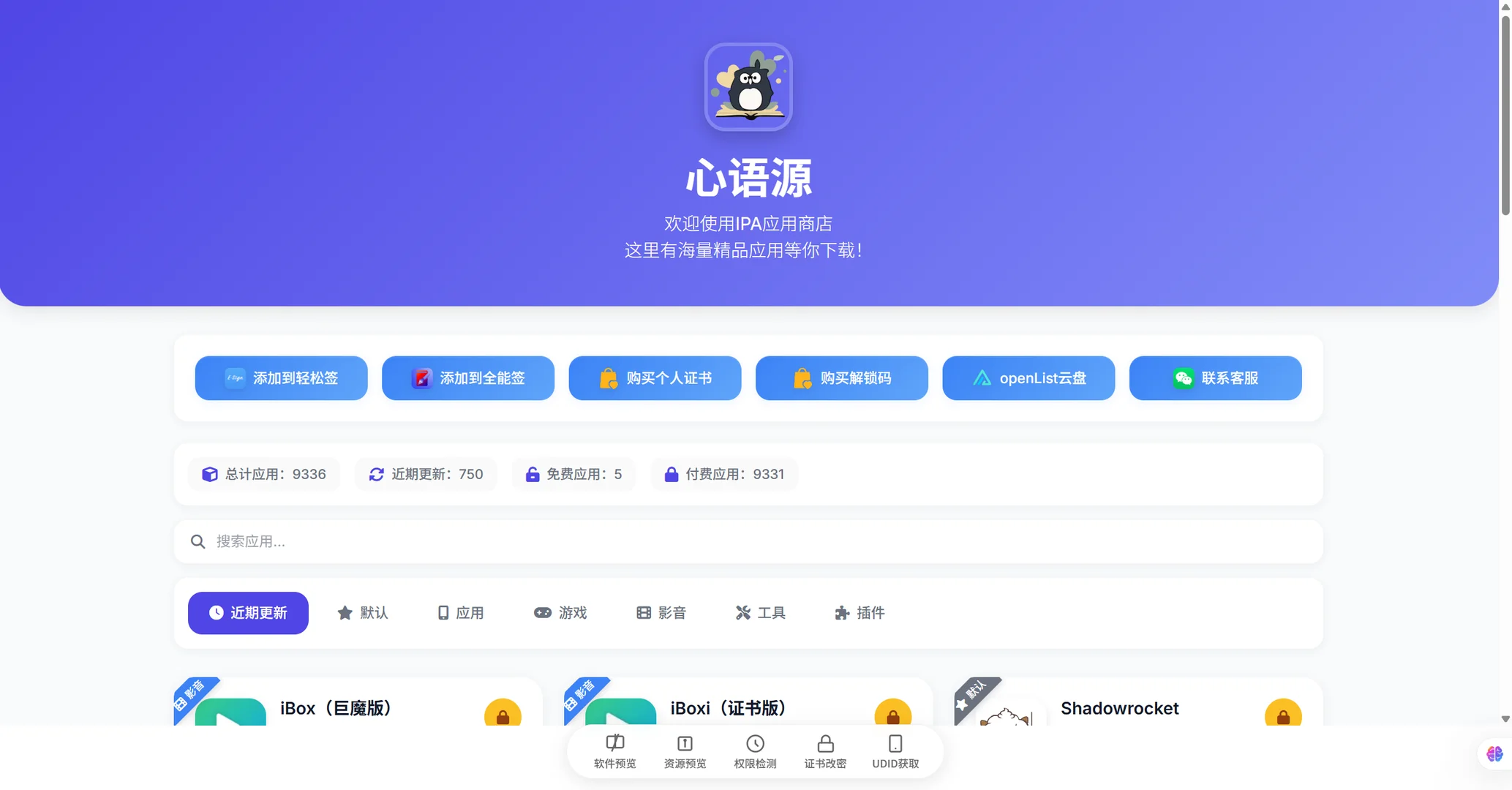 软件源已更新9300多个软件；免费分享解锁码