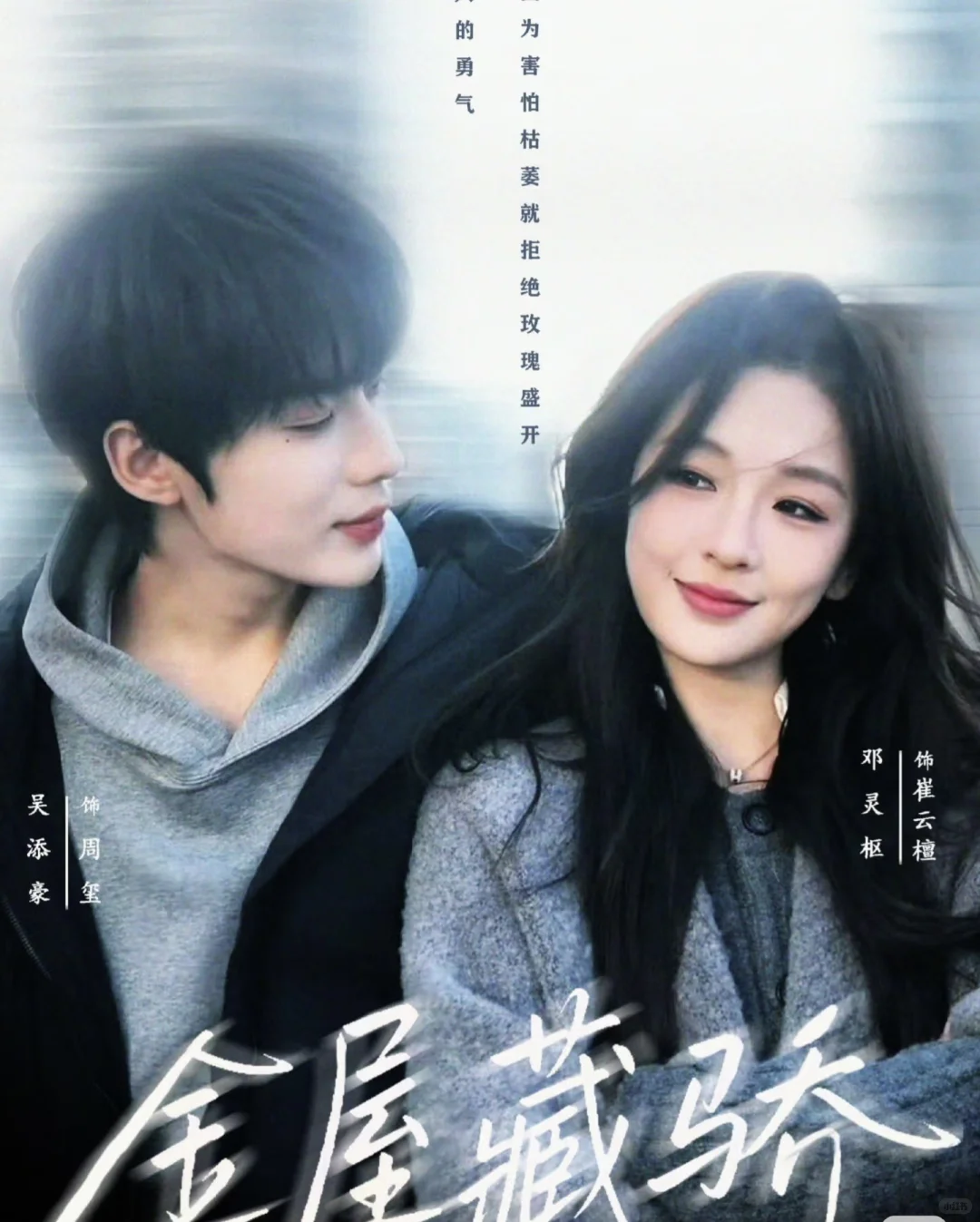 12.12必嗑!邓灵枢吴添豪首搭新剧《金屋藏骄》
