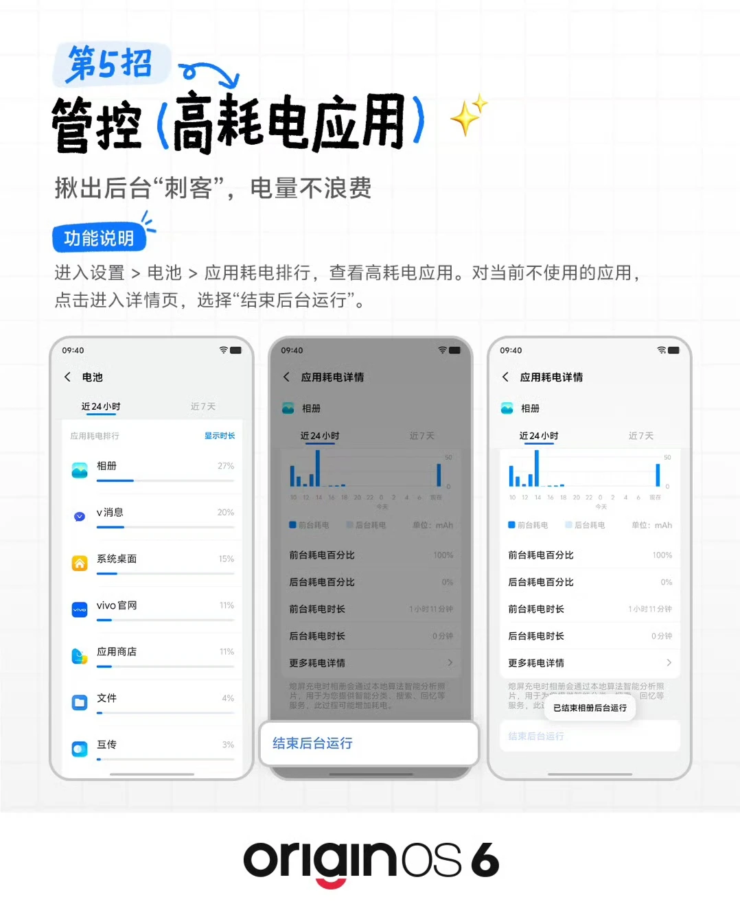 OriginOS6续航救星!5招找回最佳电量🔋