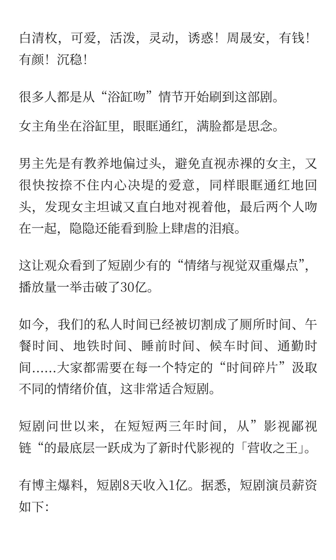 我决定戒掉短剧了