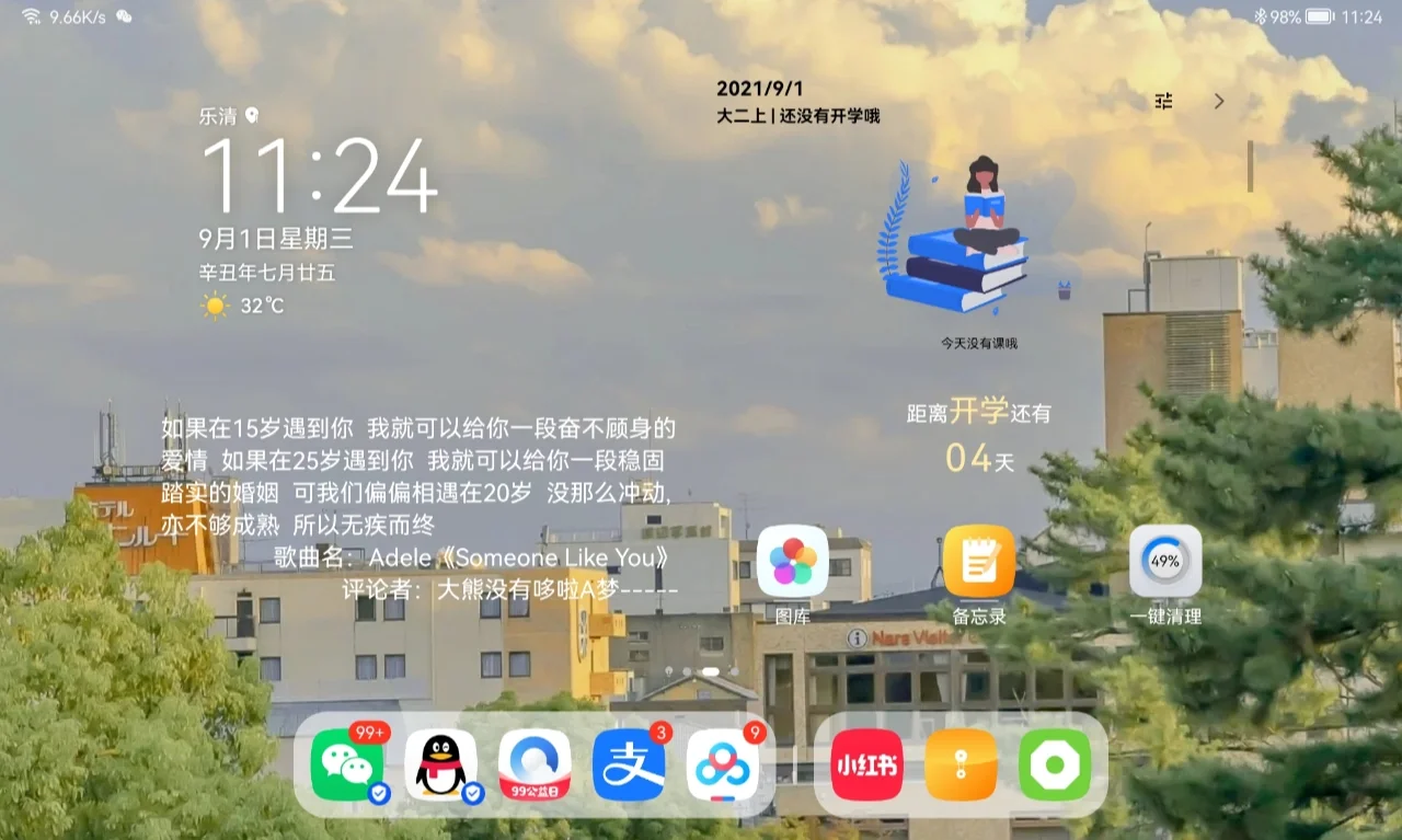 华为平板桌面美化