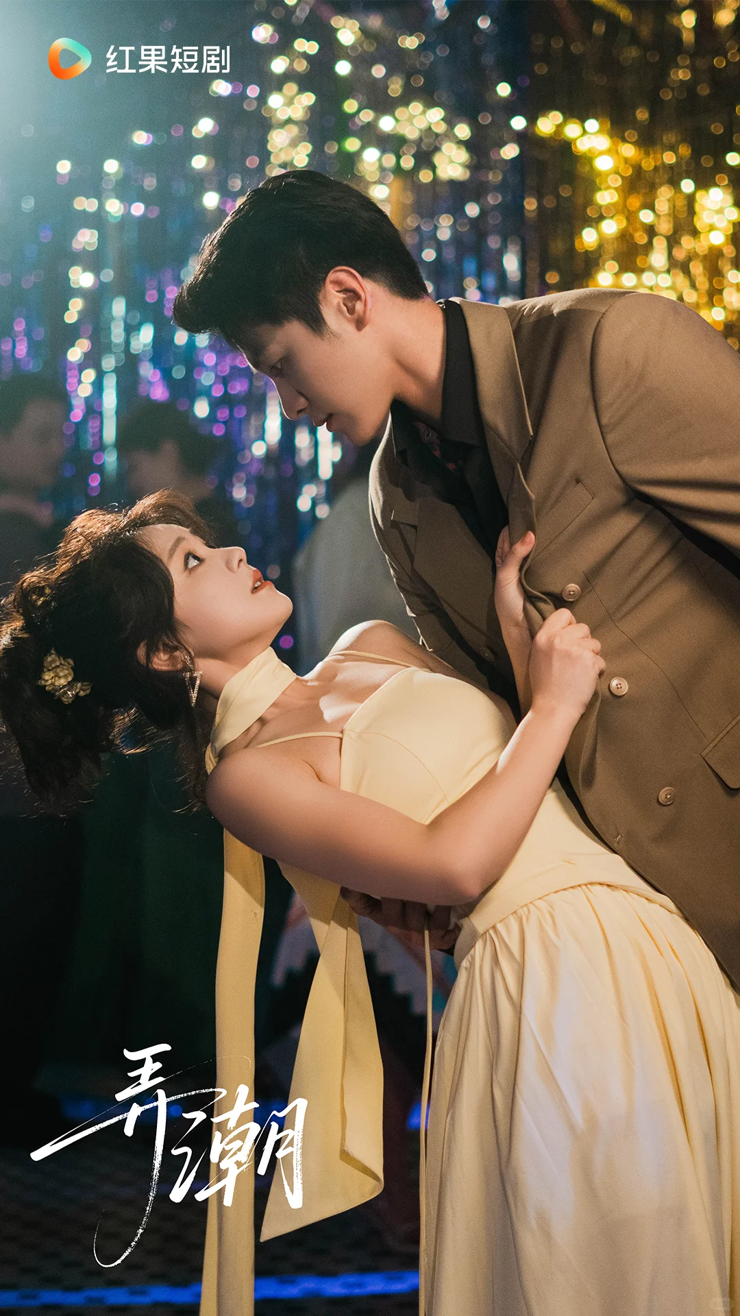 短剧《弄潮》定档啦，8月17日追起来~