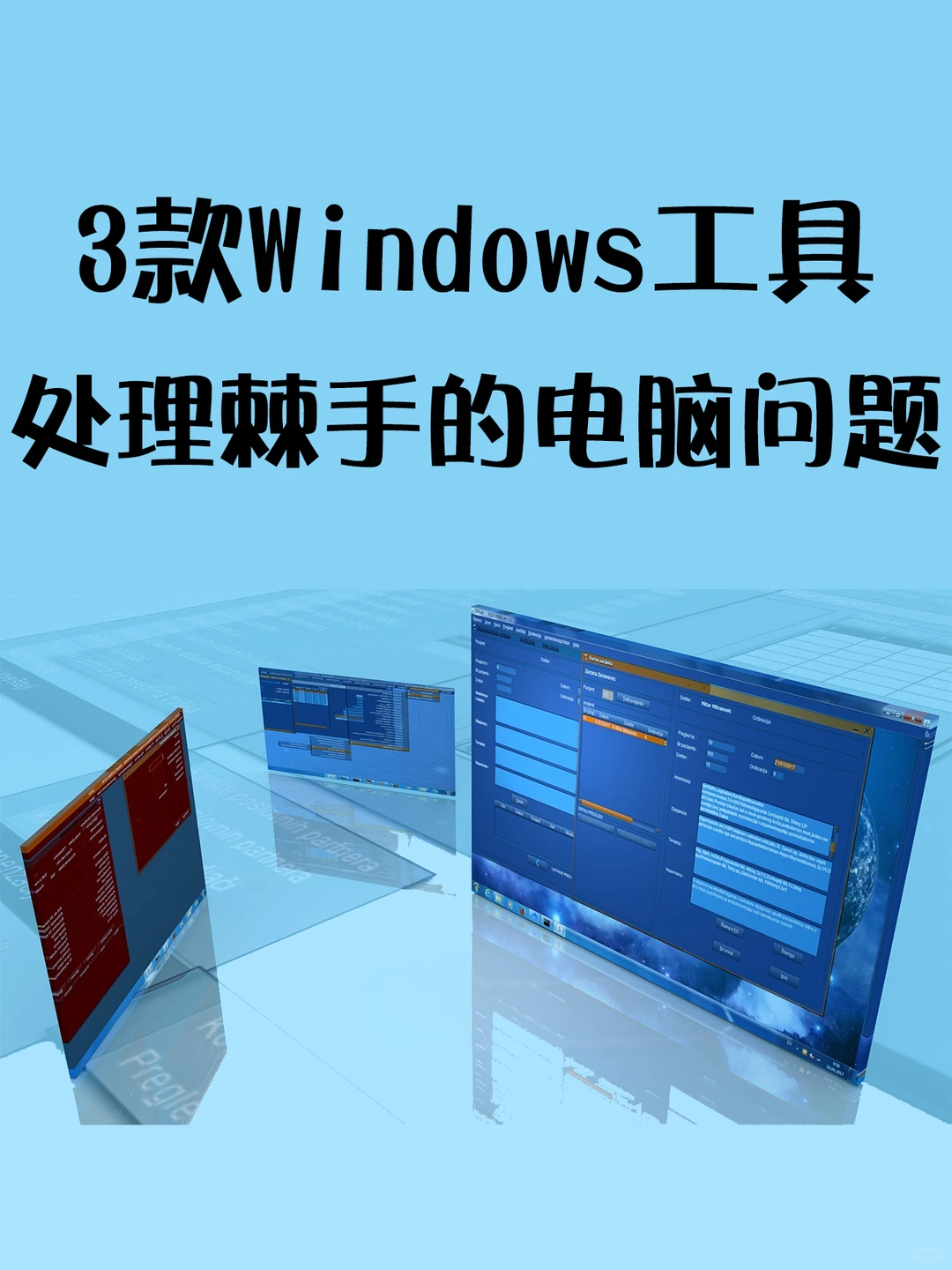 3款免费Windows工具,帮我处理棘手电脑问题