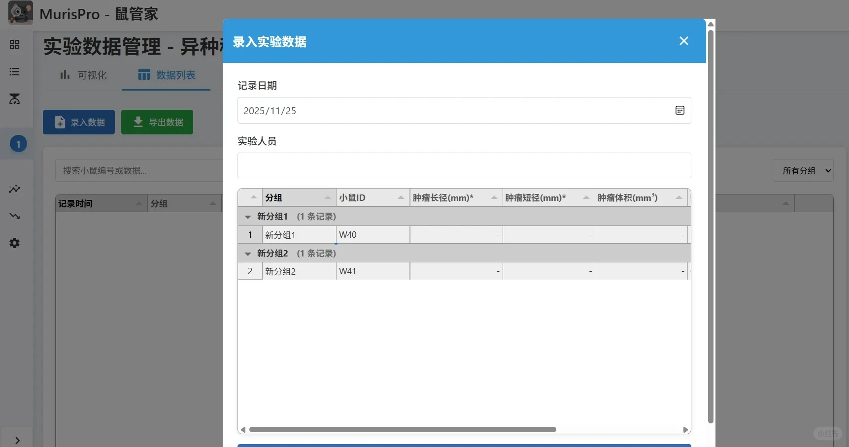 这么好用的小鼠软件,不来试试吗