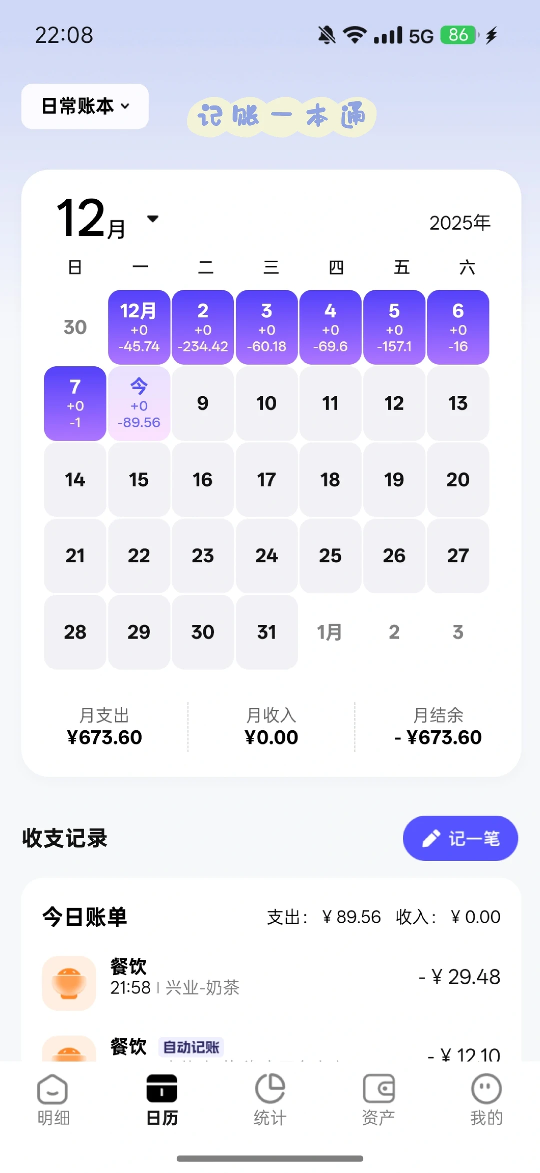 从苹果icost转到安卓的记账app体验