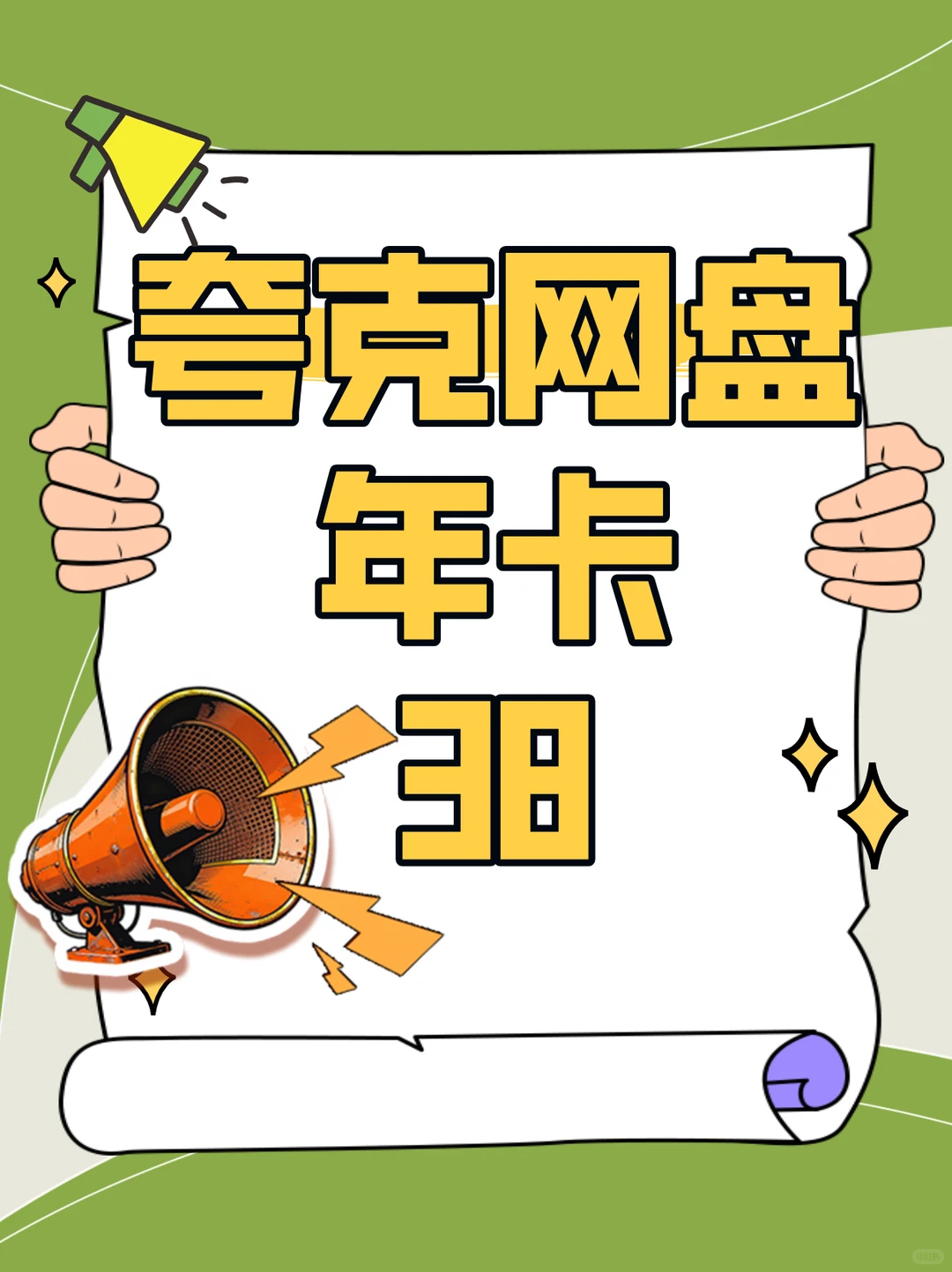 📁网盘会员好像有点懂打工人了!