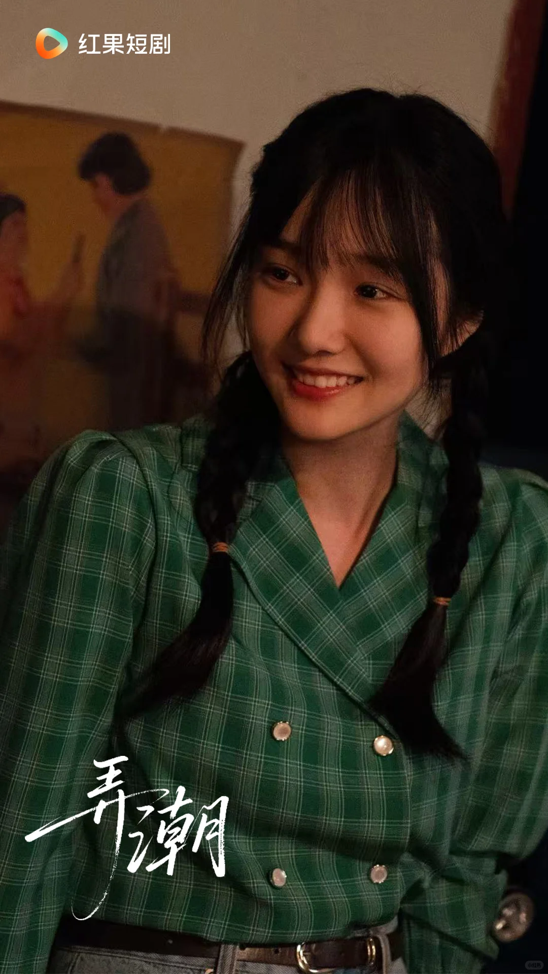 短剧《弄潮》定档啦，8月17日追起来~