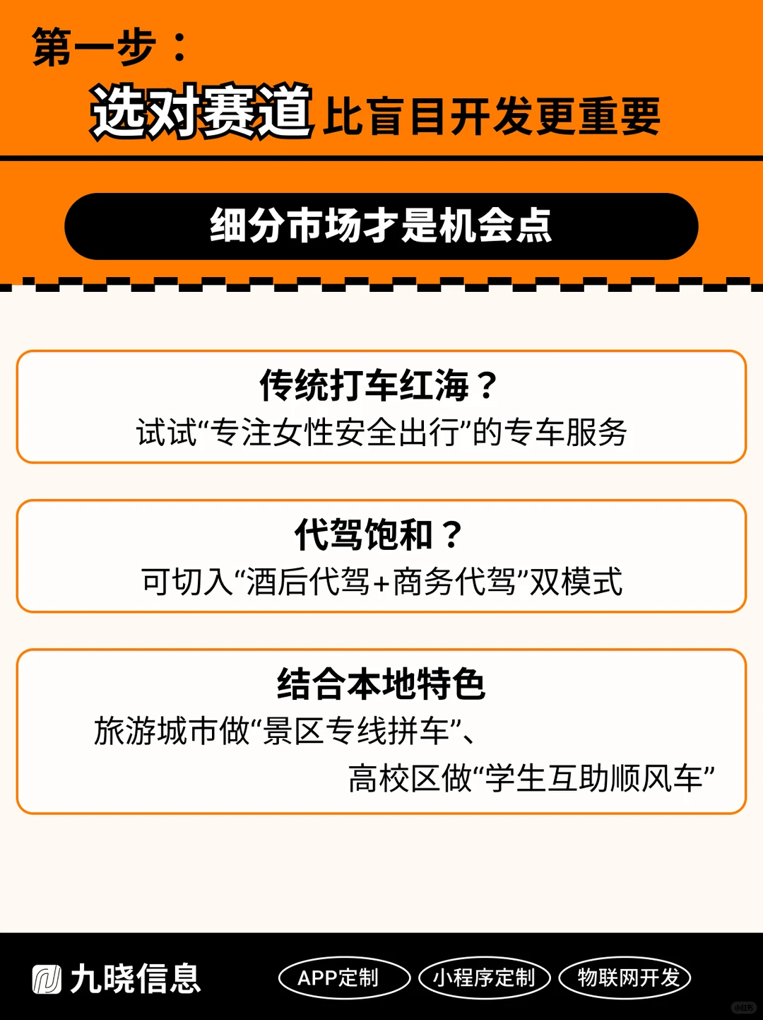 打车/代驾App开发 | 创业者必看闭坑指南