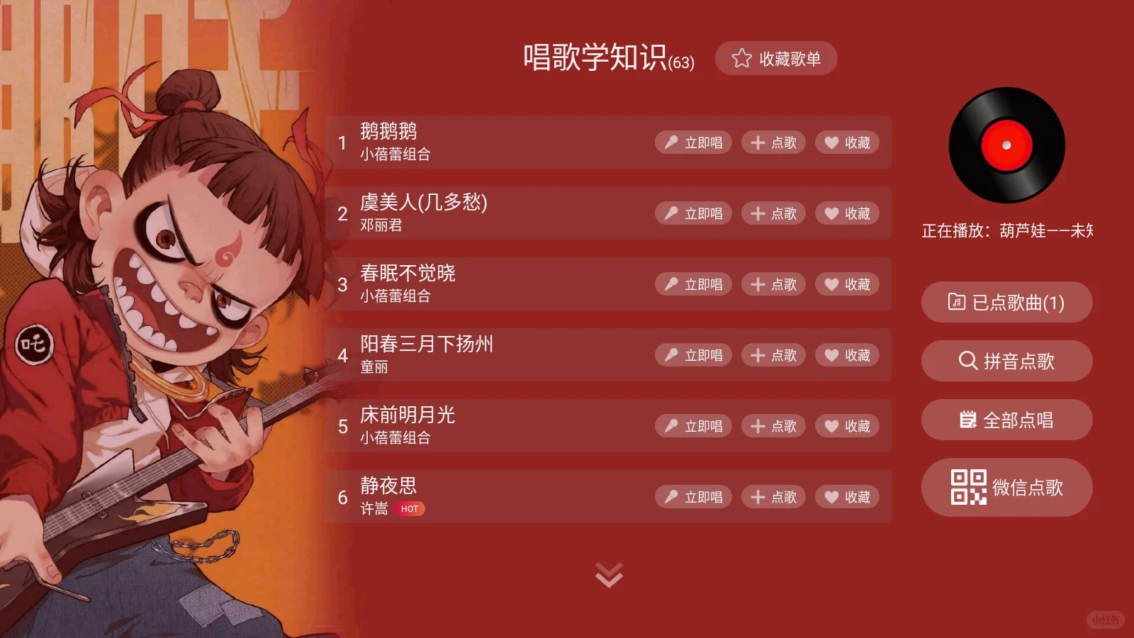 免费K歌软件——雷石K歌