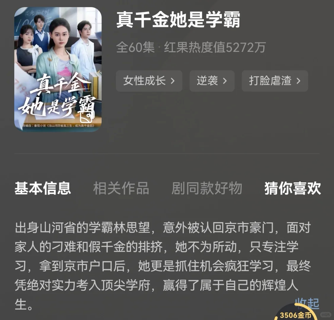 短剧太好看了!确实是!