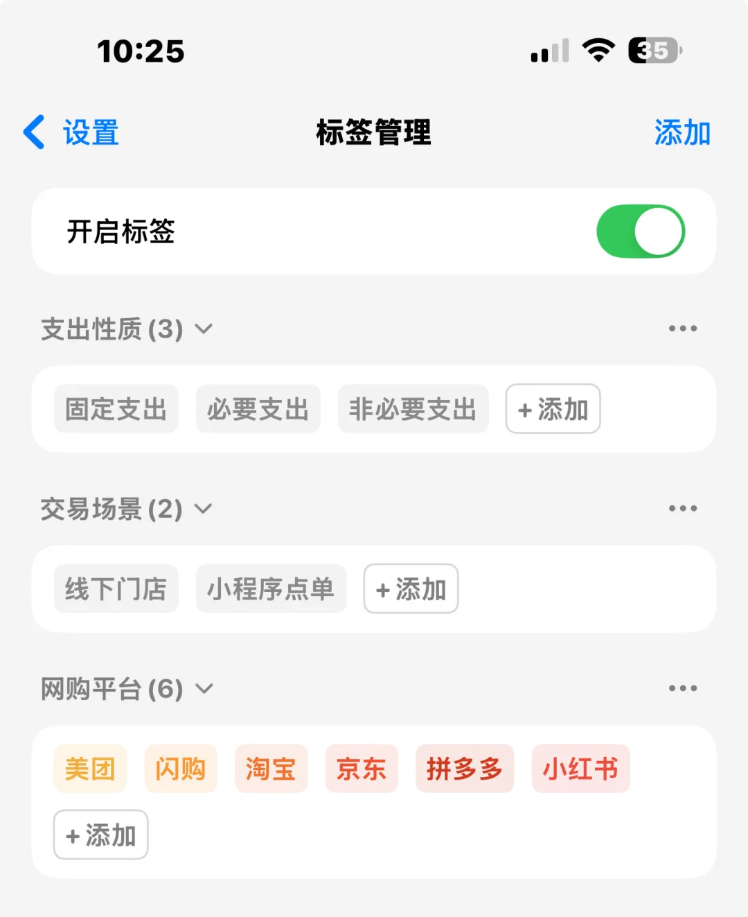 花了半个月终于搞定了iCost分类+标签！