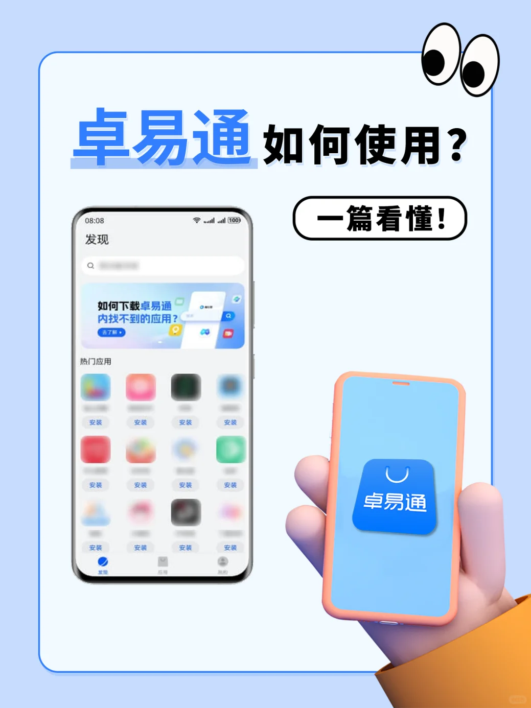官宣🌟如何玩转卓易通?看这里!!!