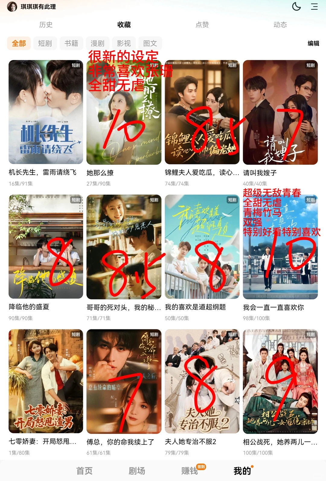 入坑短剧个人评分3