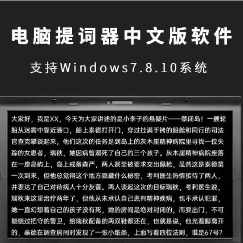 电脑提词器｜自媒体必备神器！💫
