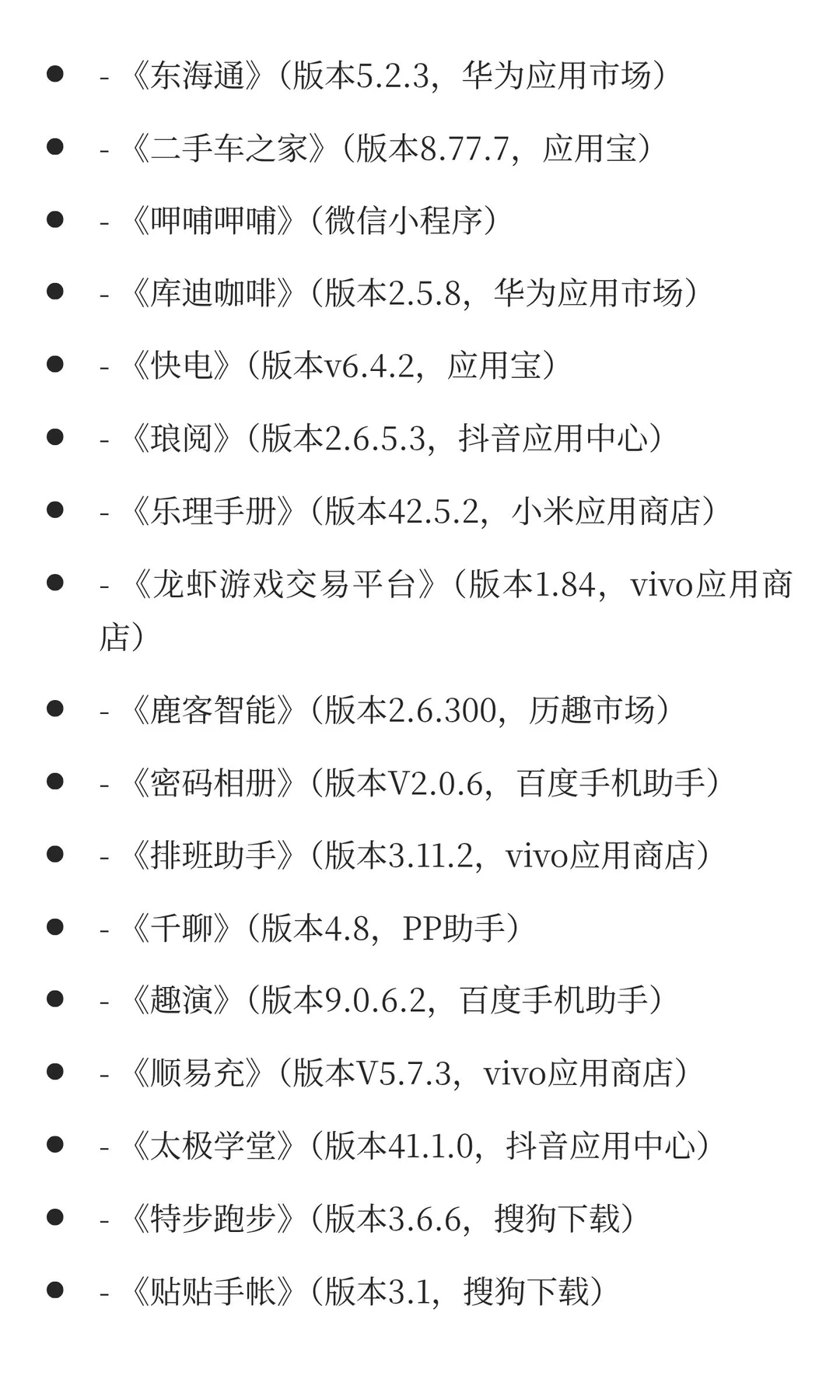 🔥2025年最新69款违规APP全名单｜自查/关