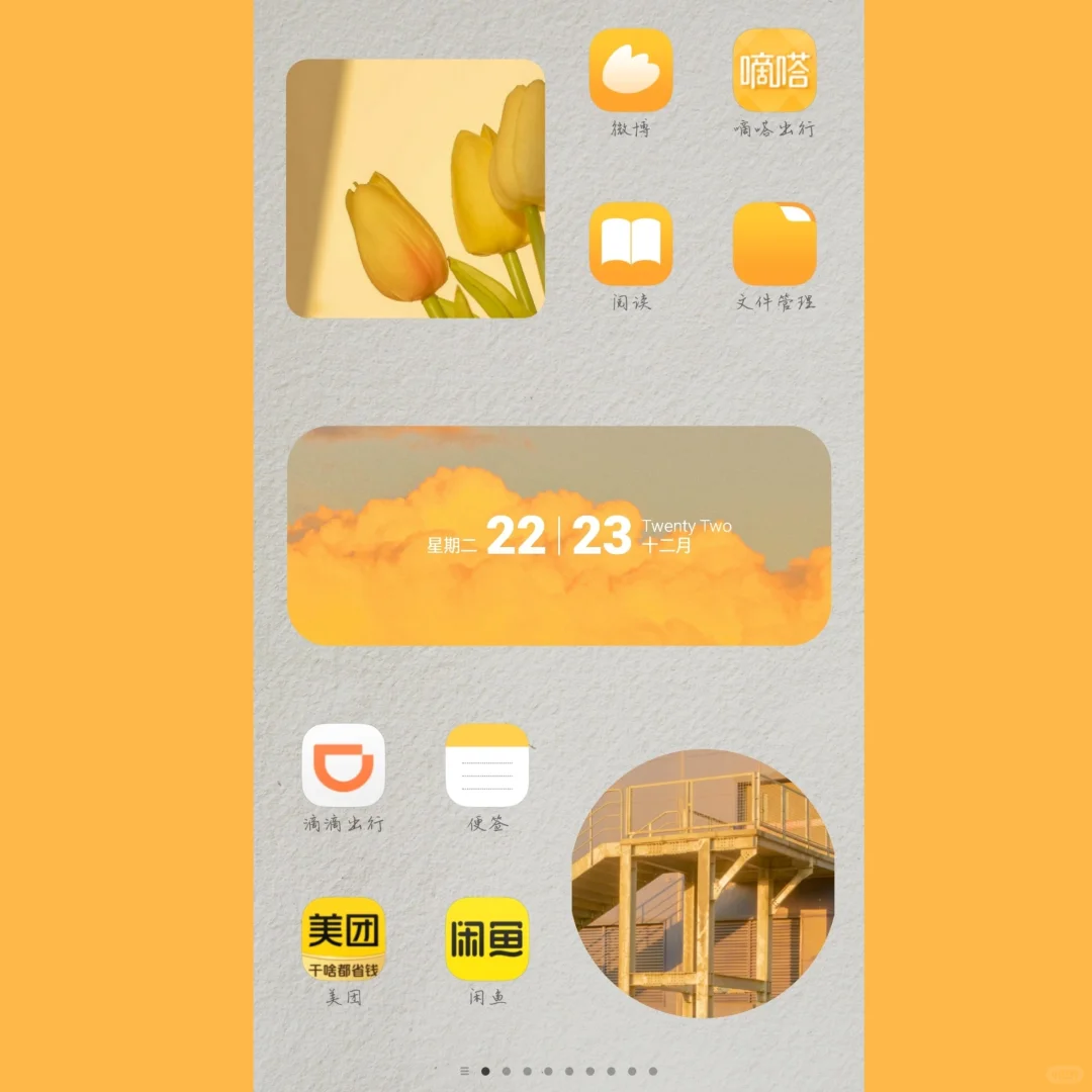 安卓手机 桌面整理