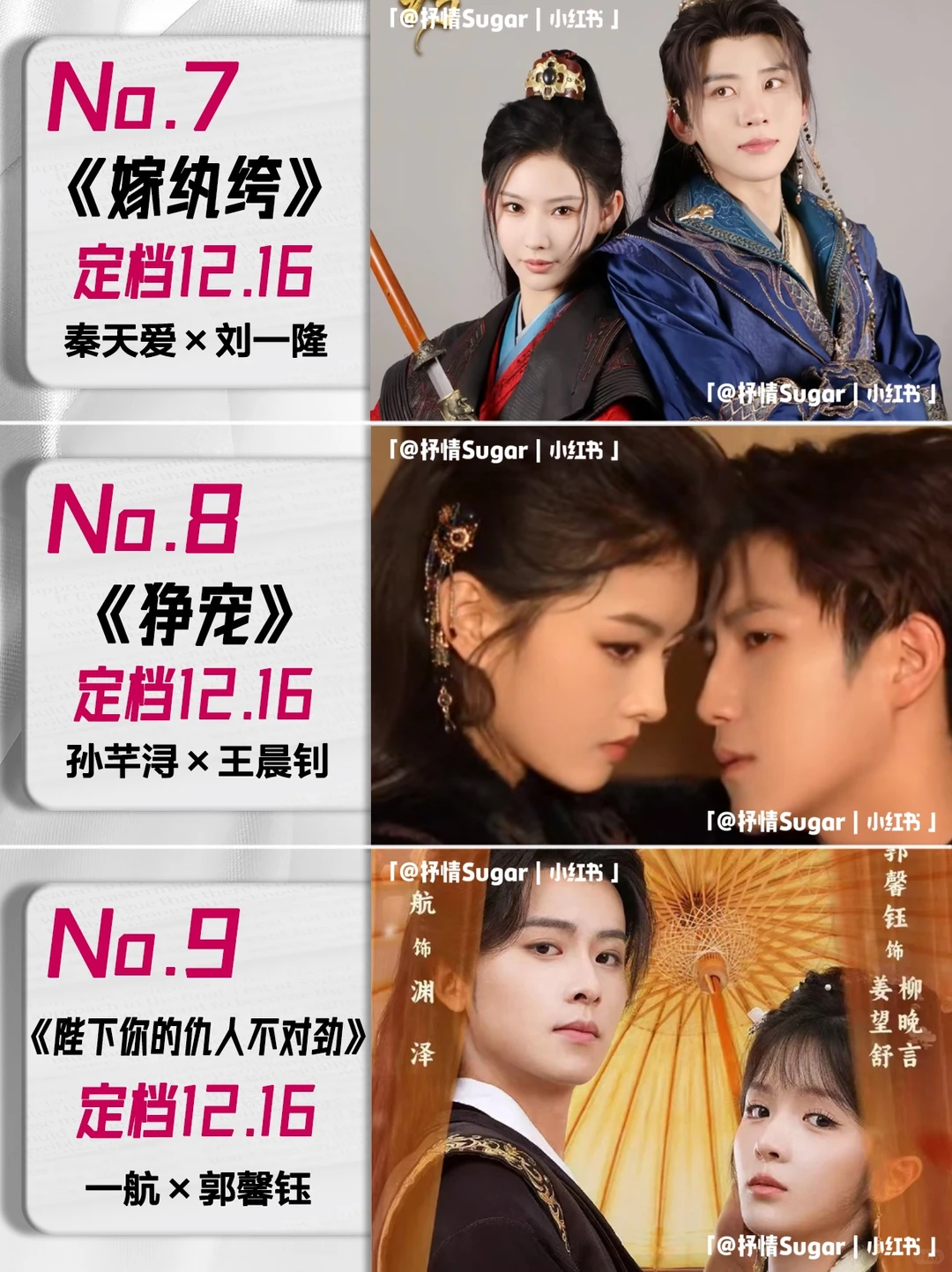 12月定档短剧第三弹！顶流CP大乱斗🔥