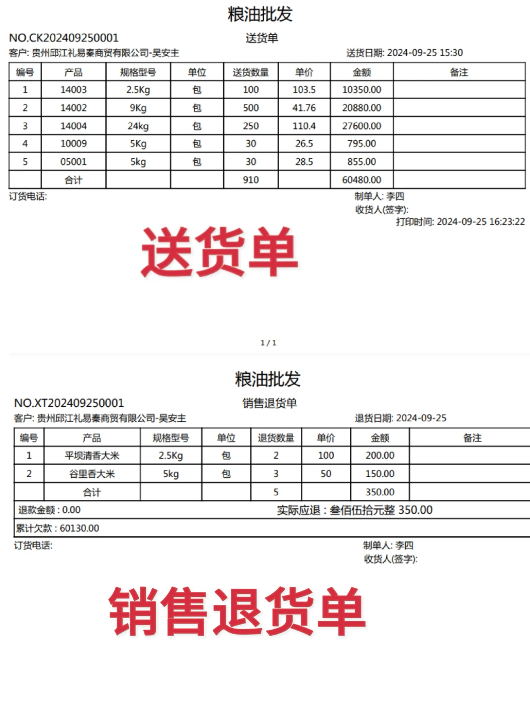 这个开单打单软件太全面了，各行业单据齐全