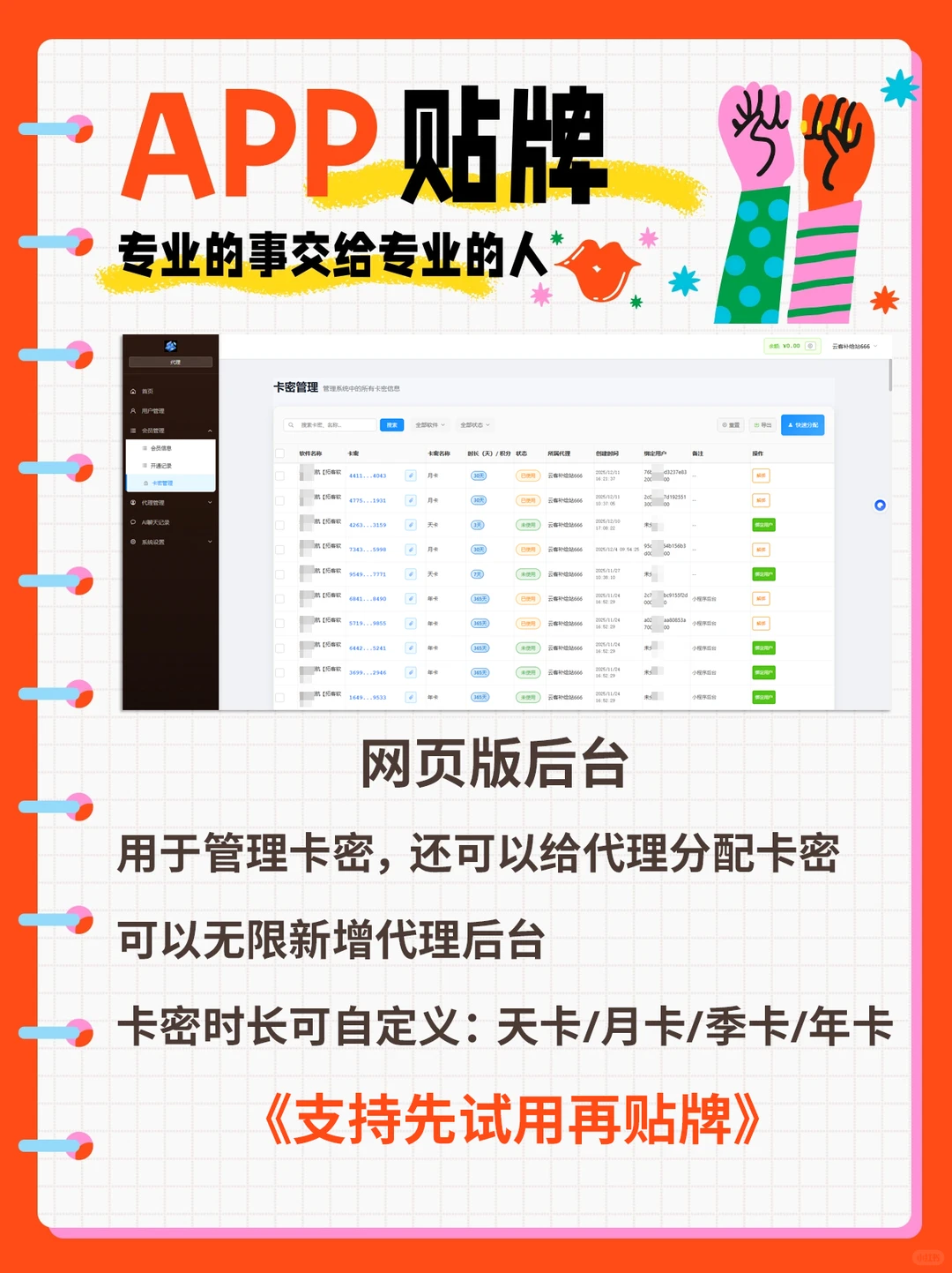 你的品牌,你的APP🚀贴牌自己的拓客APP