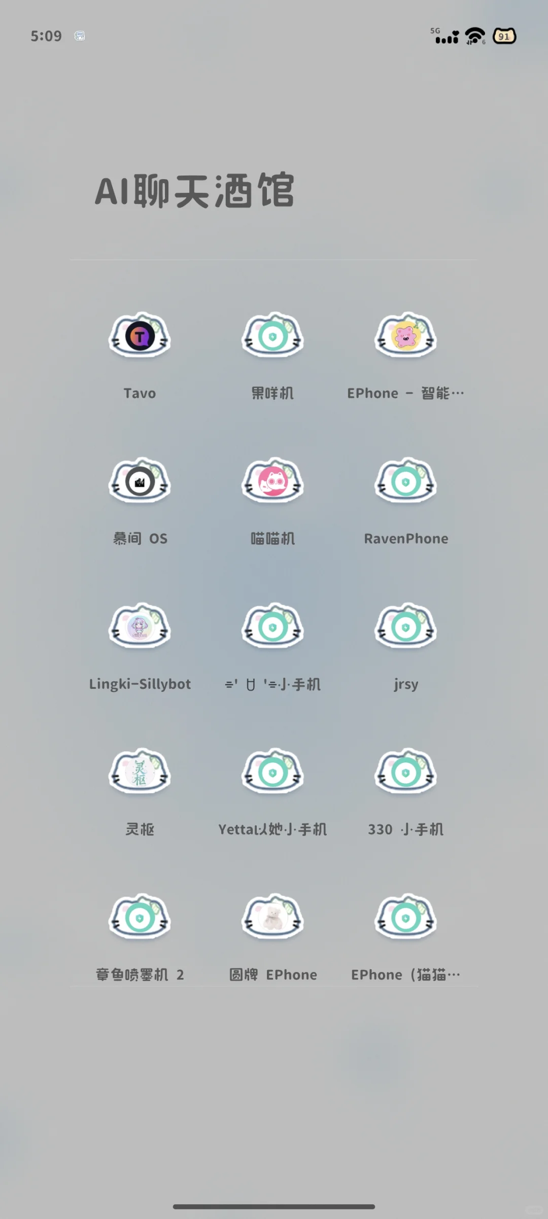 我真的有关于ai聊天应用的收集癖