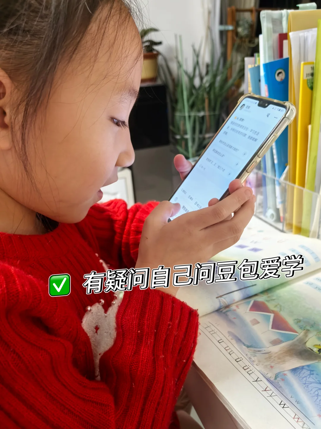 一年级家长狂喜！豆包爱学让娃主动写作业