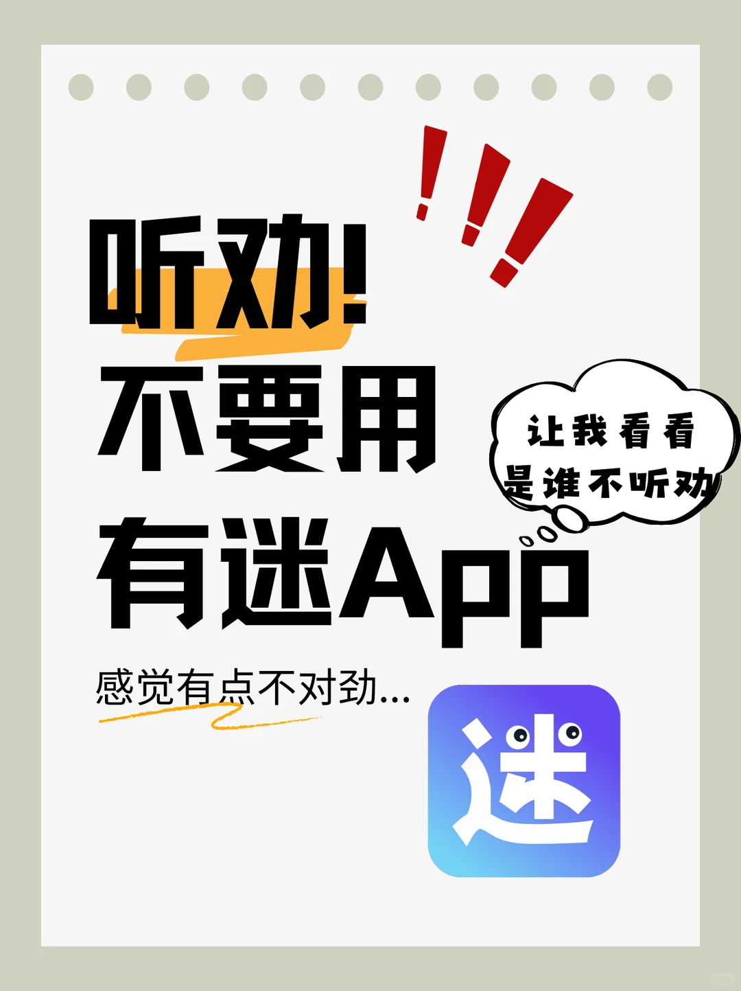 🔥挖到宝!社恐星人狂喜的社交黑科技APP
