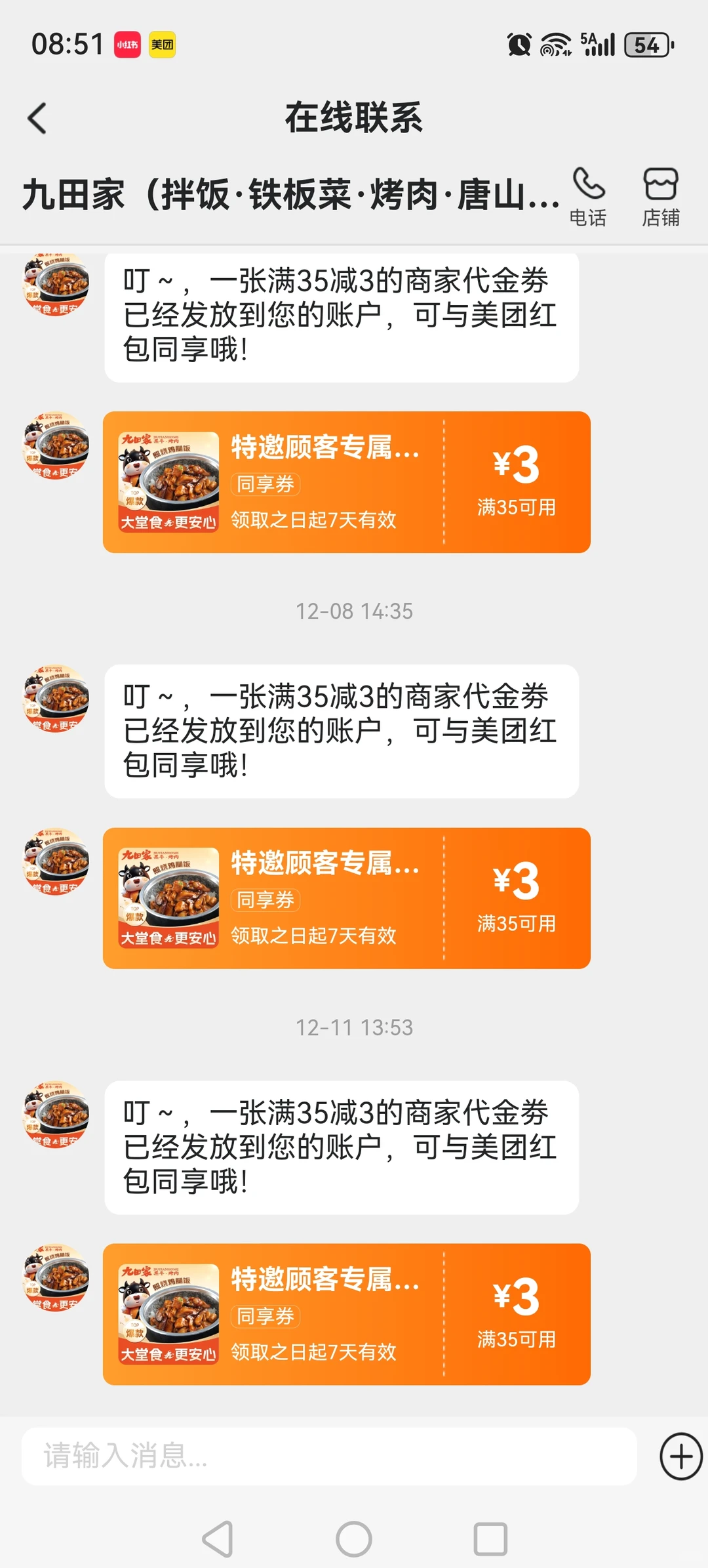 安卓和鸿蒙美团消息对比，还好吧，有一点差别