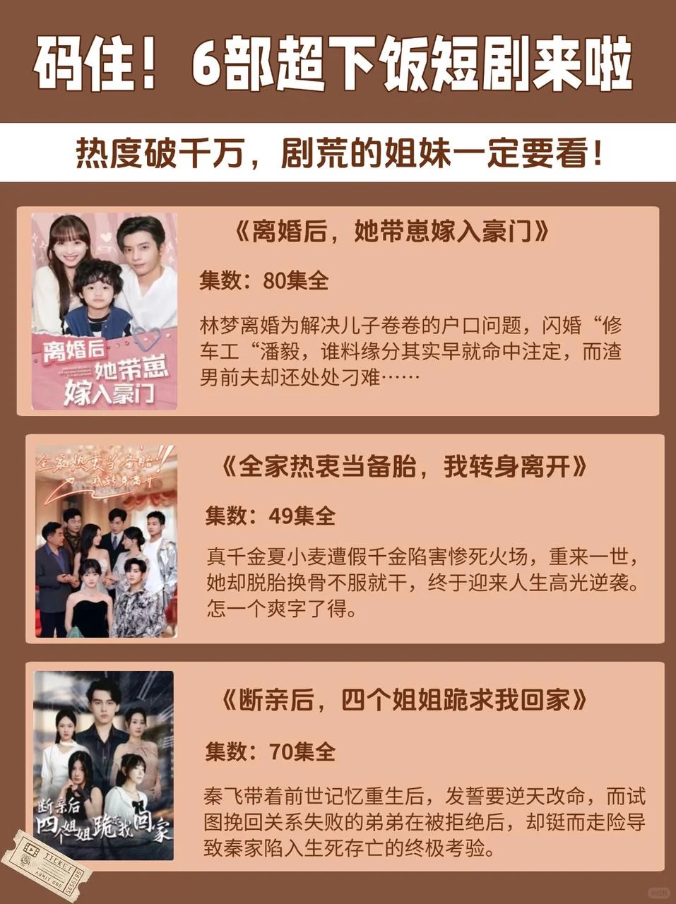 姐妹们码住!👀红果超级下饭短剧来啦!