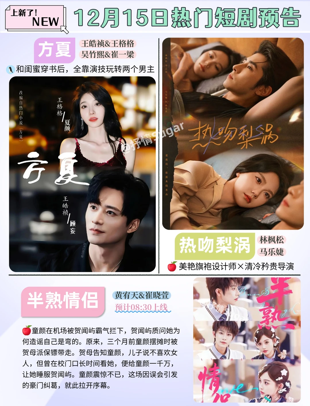 短剧预告 | 12月15日热门短剧上新推荐