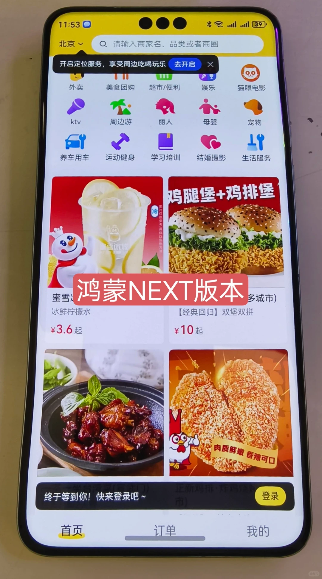 华为鸿蒙NEXT版小红书美团抖音，你满意吗