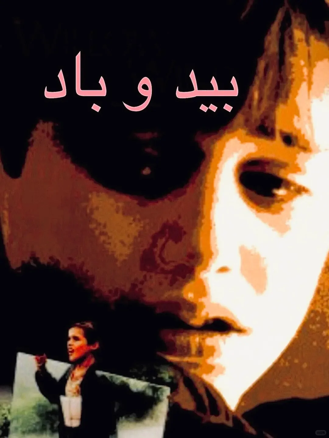 电影《让风带着我起飞》