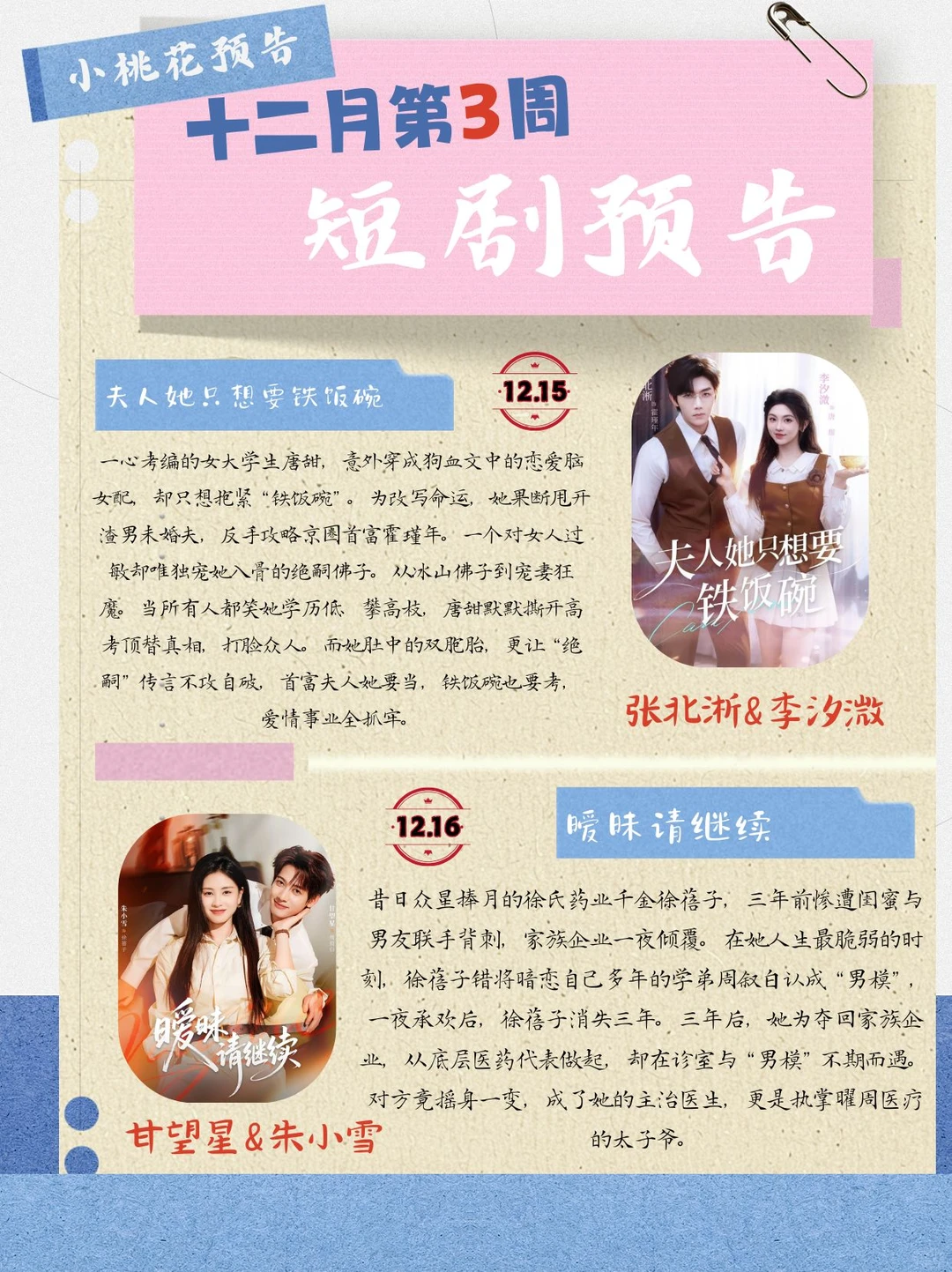 12月第3周精选短剧预告