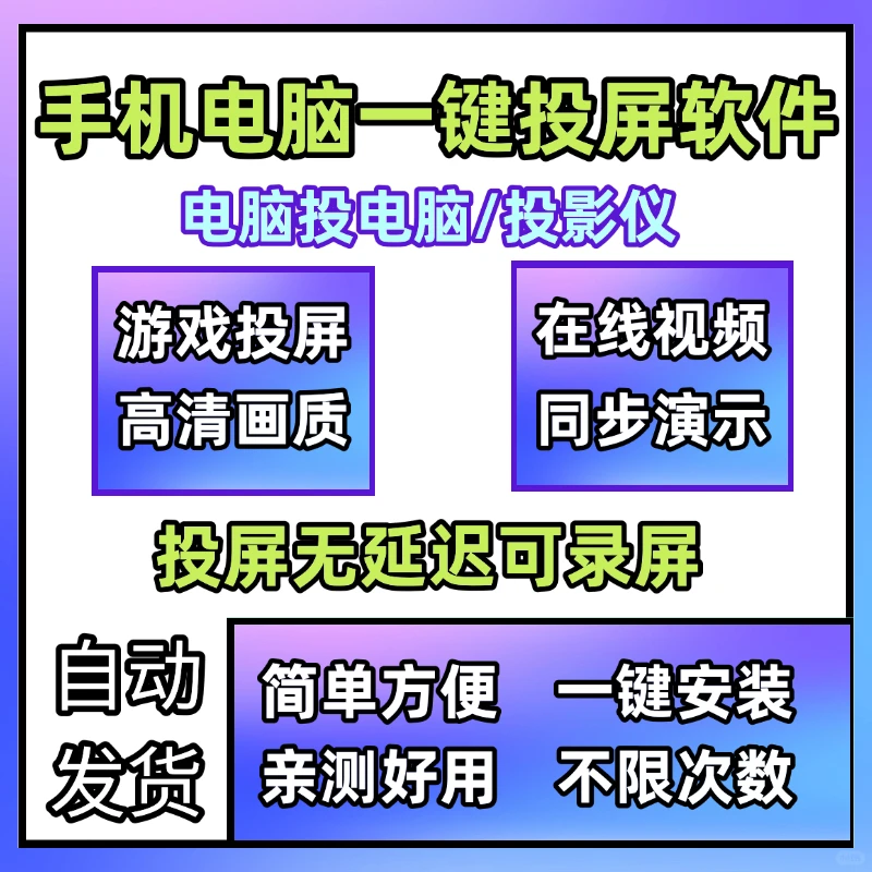 无线同步免费投屏软件神器💧