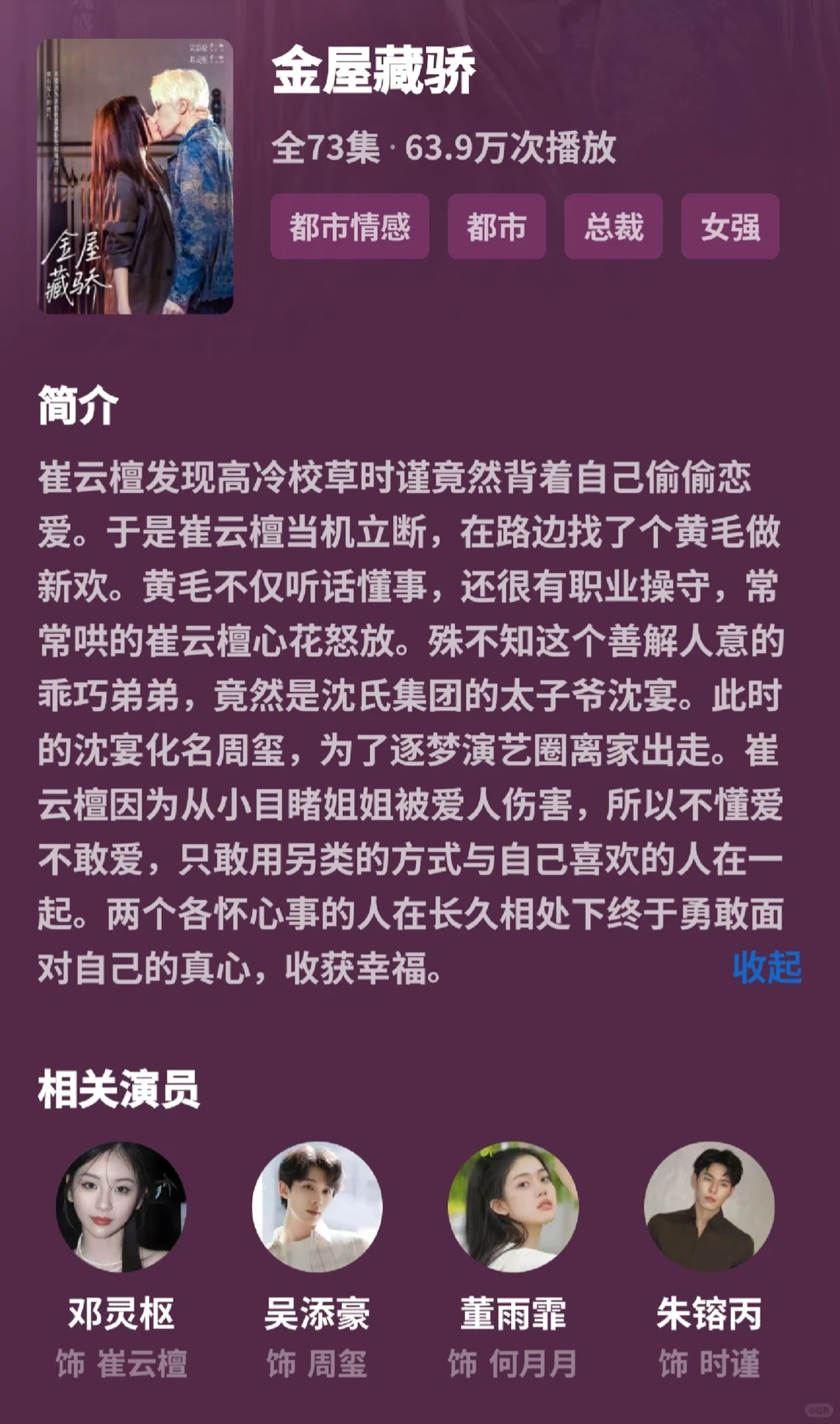 《金屋藏骄》短剧推荐!