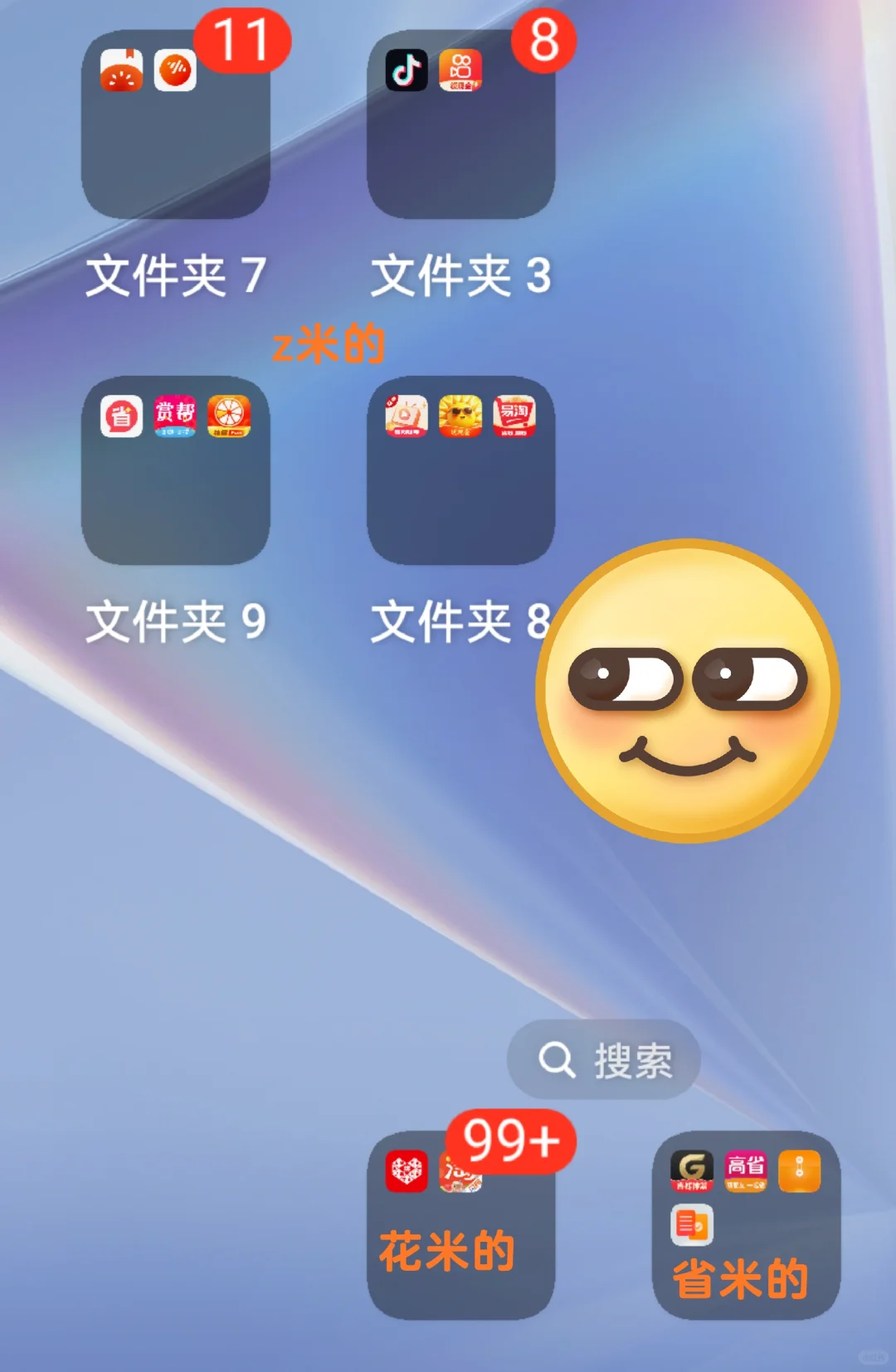 安卓系统的文件夹真的好可爱！