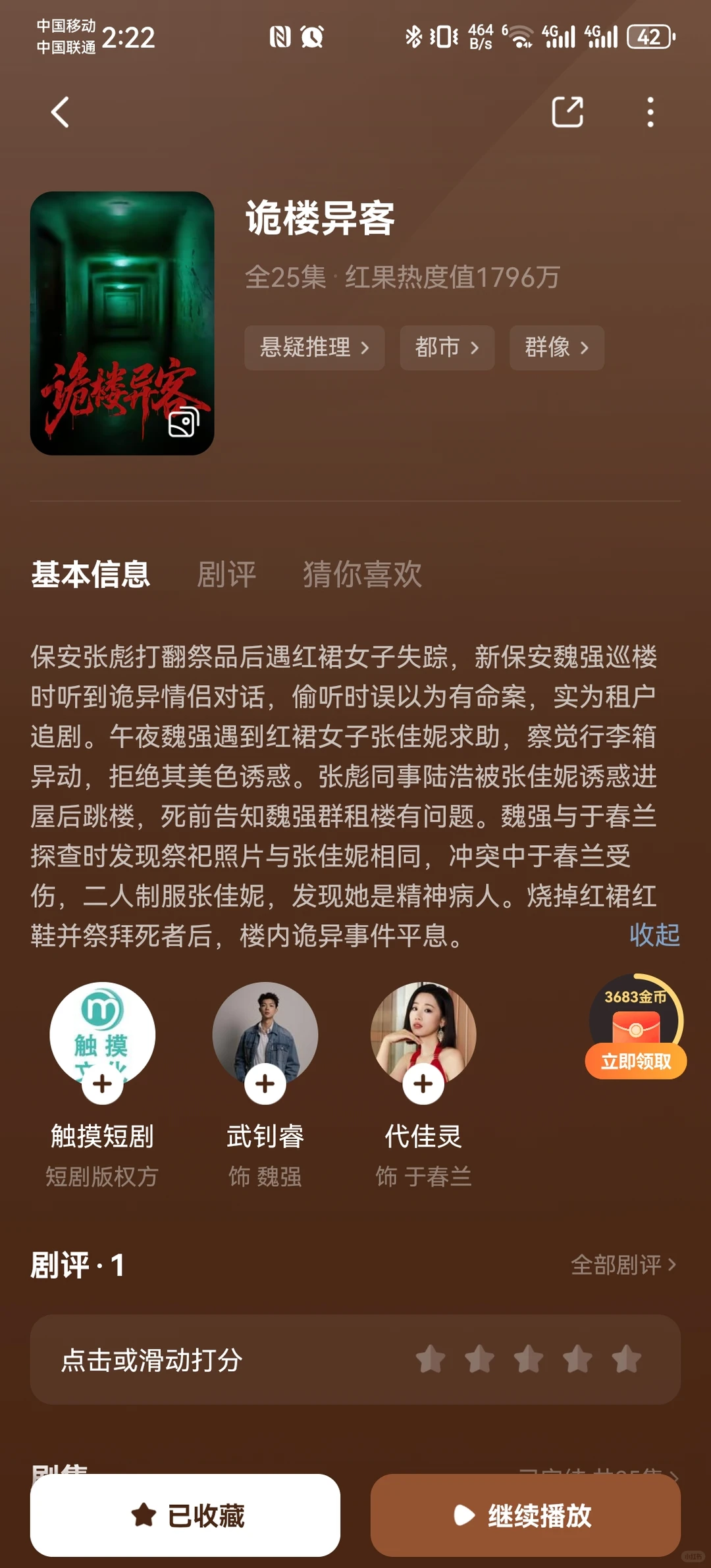 18部悬疑推理短剧推荐（一）