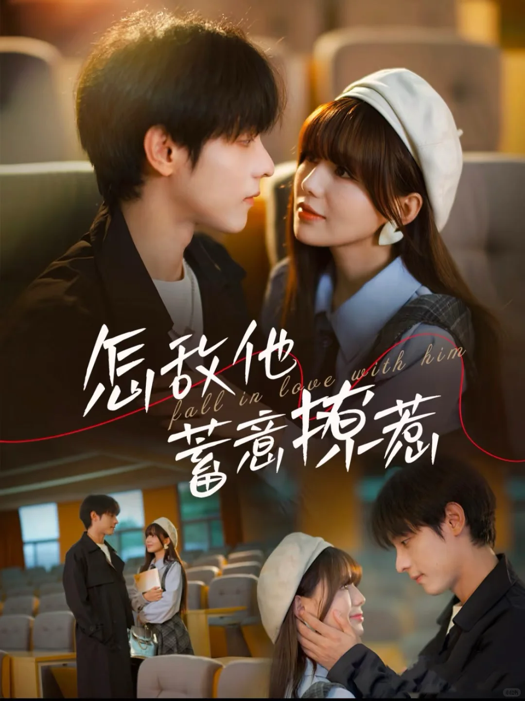 🆘甜度超标！15部封神青春校园短剧推荐。