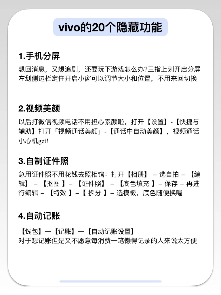💡vivo | 超实用隐藏功能！㊙️猜你不知道