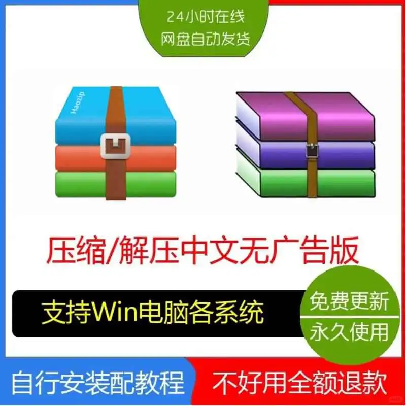 🌈电脑必备！纯净无弹窗解压包