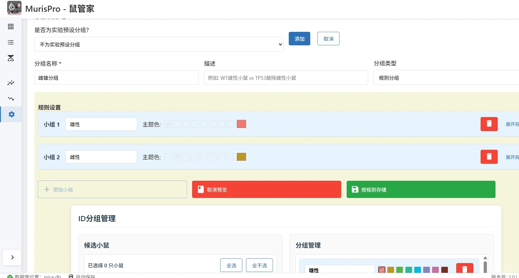 这么好用的小鼠软件,不来试试吗