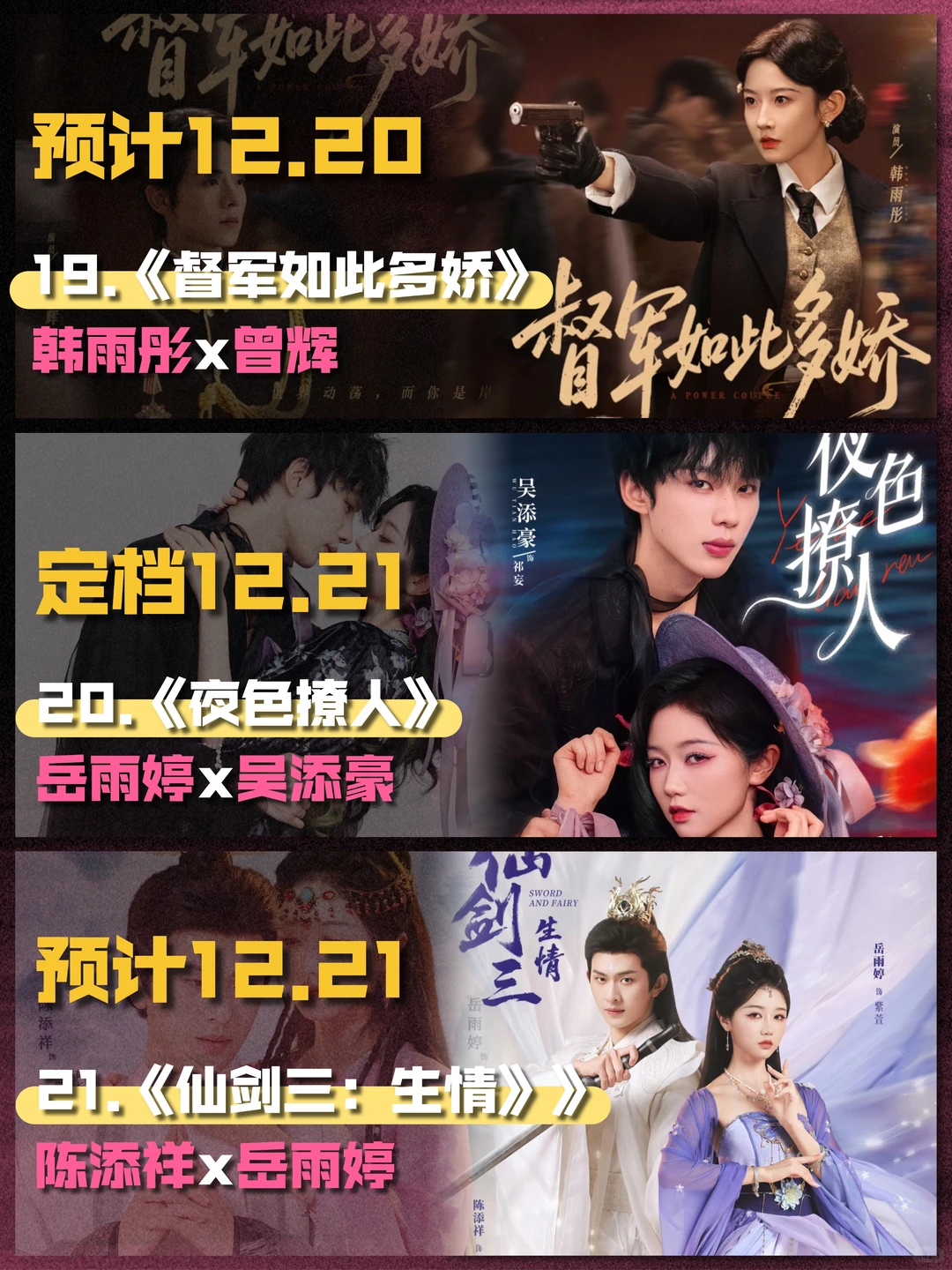 12月短劇上新第三彈，真的好起來(lái)了！！