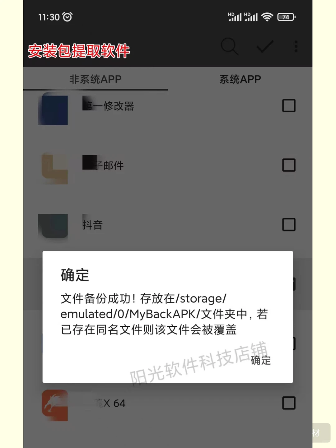 安卓手机应用备份神器 一键提取APK安装