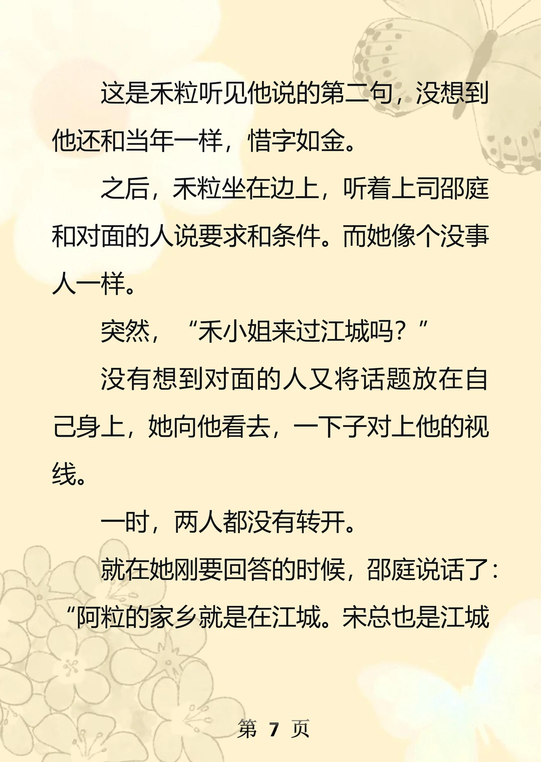 重逢后他说不认识我