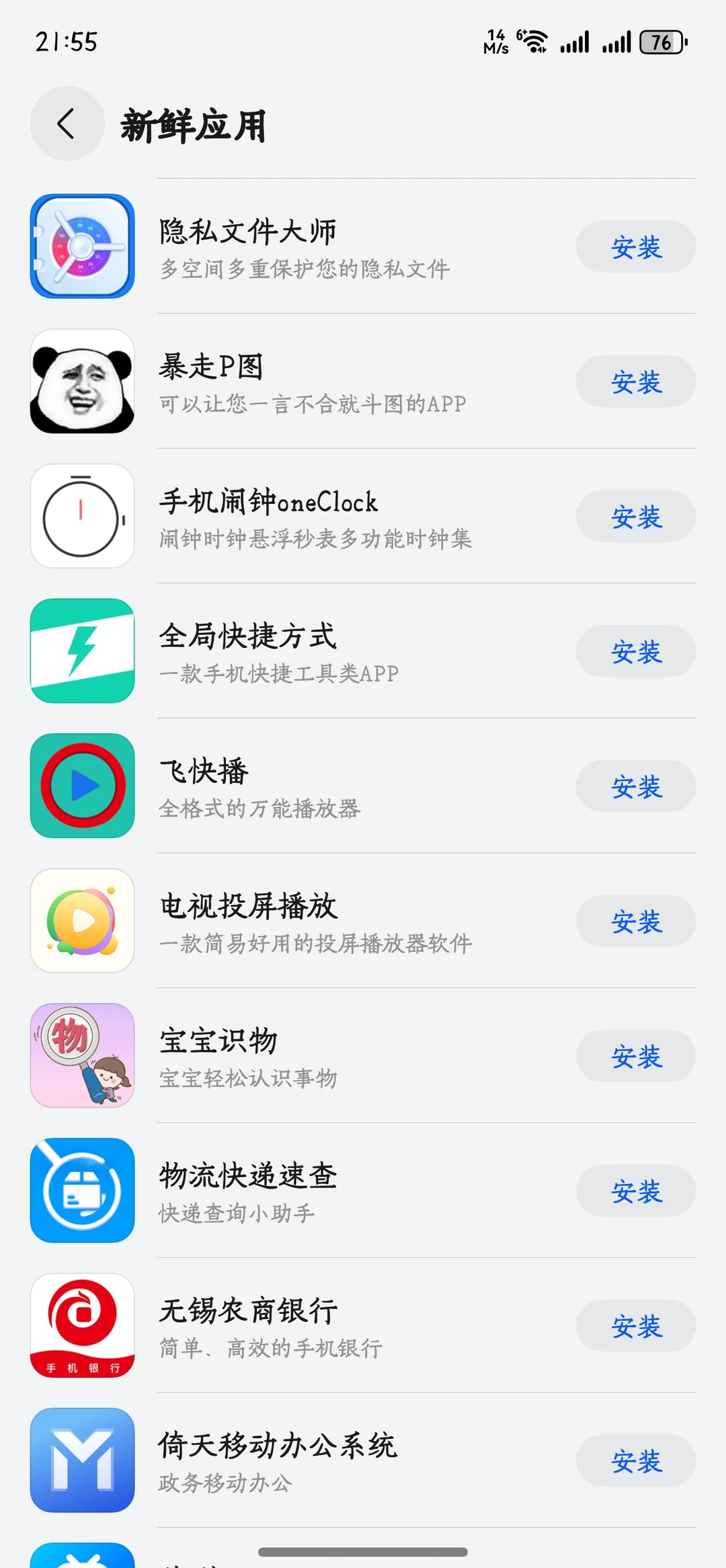 今日鸿蒙应用上线20个