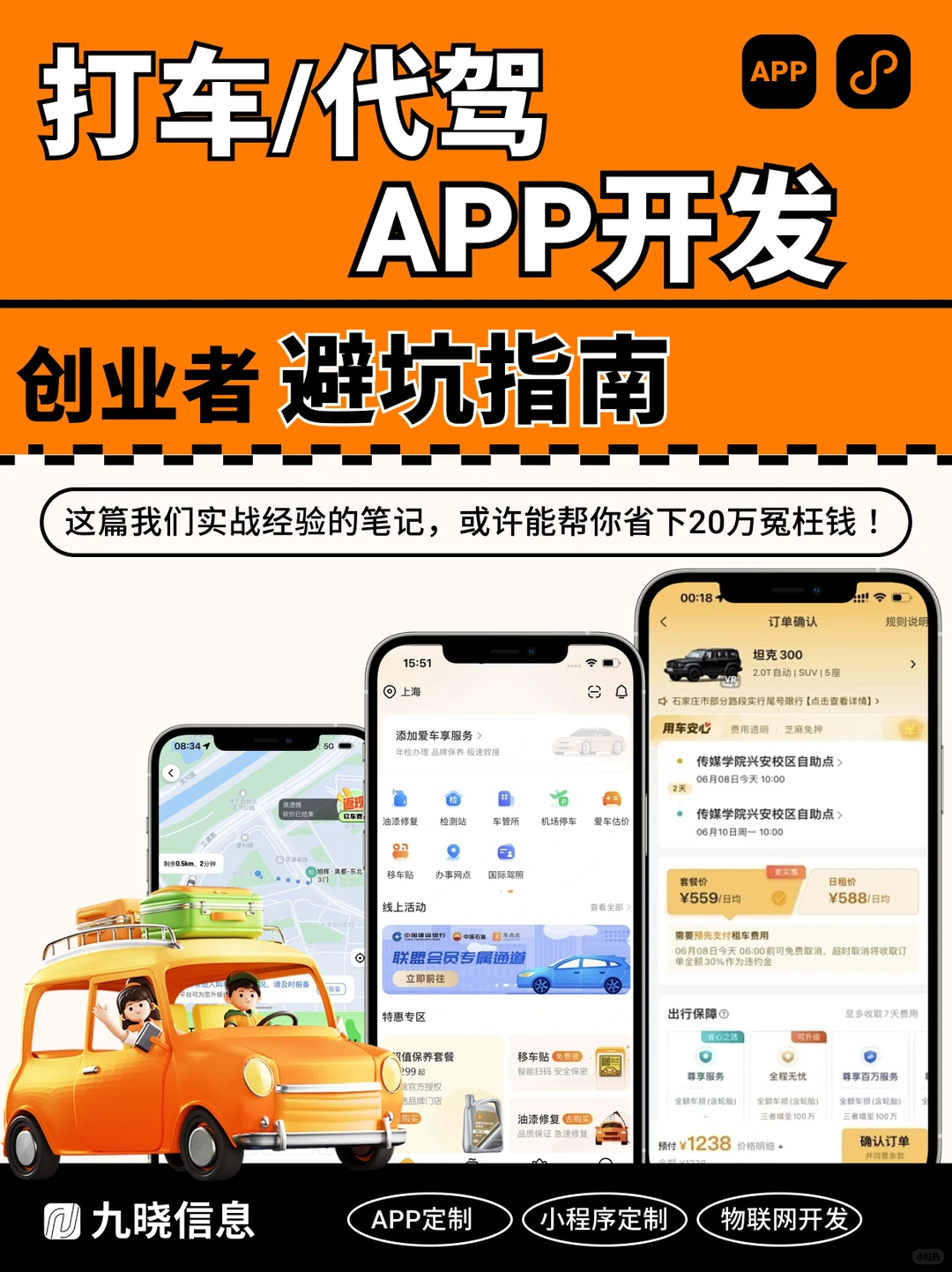 打车/代驾App开发 | 创业者必看闭坑指南