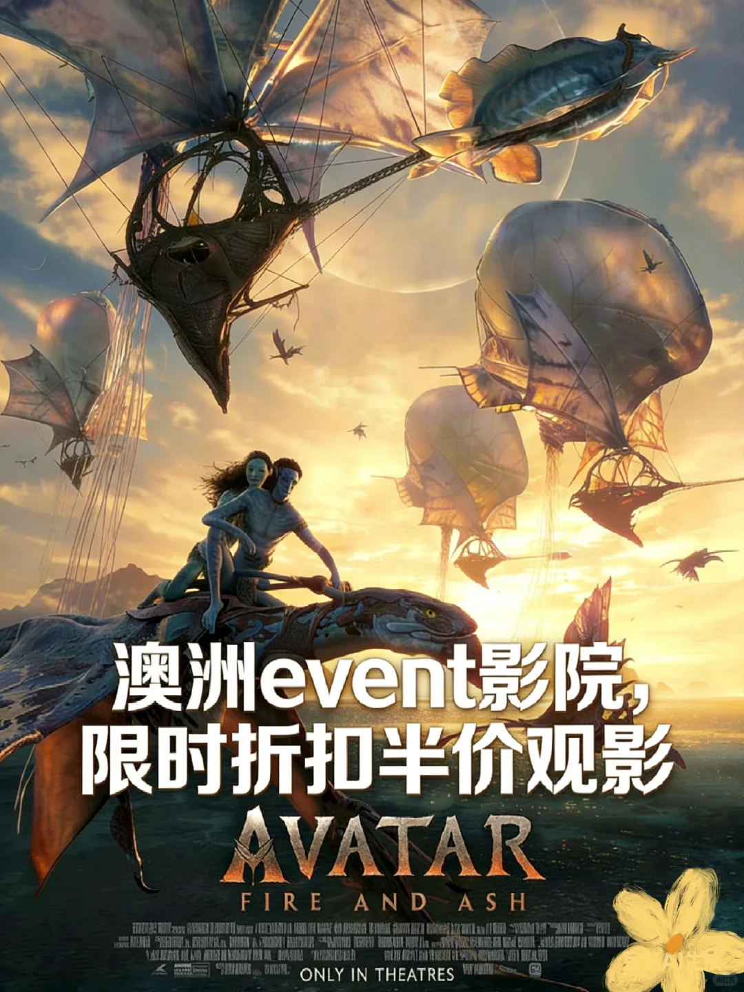 澳洲Event影院冲!阿凡达3半价看🎬