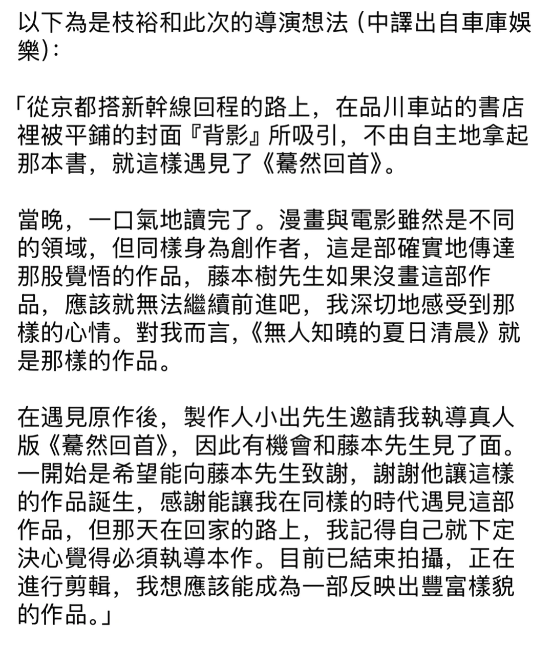 藤本树x是枝裕和 《蓦然回首》电影中文海报