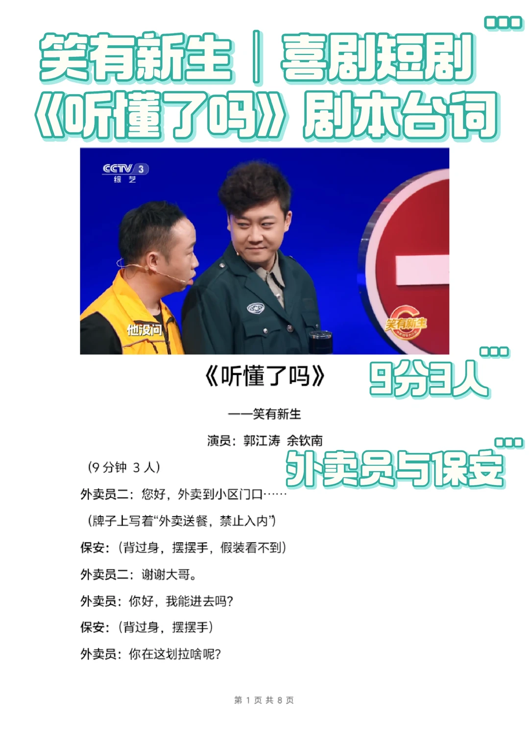 笑有新生|喜剧短剧《听懂了吗》剧本台词