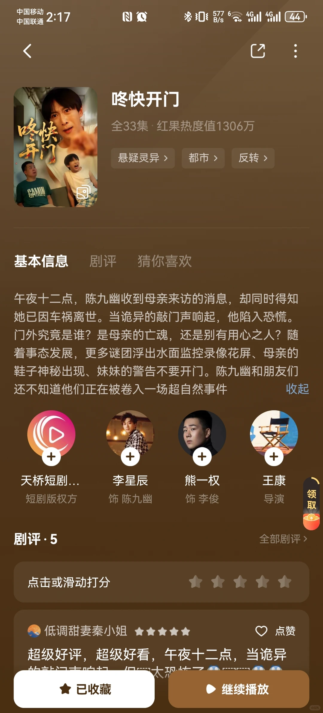 18部悬疑推理短剧推荐（一）