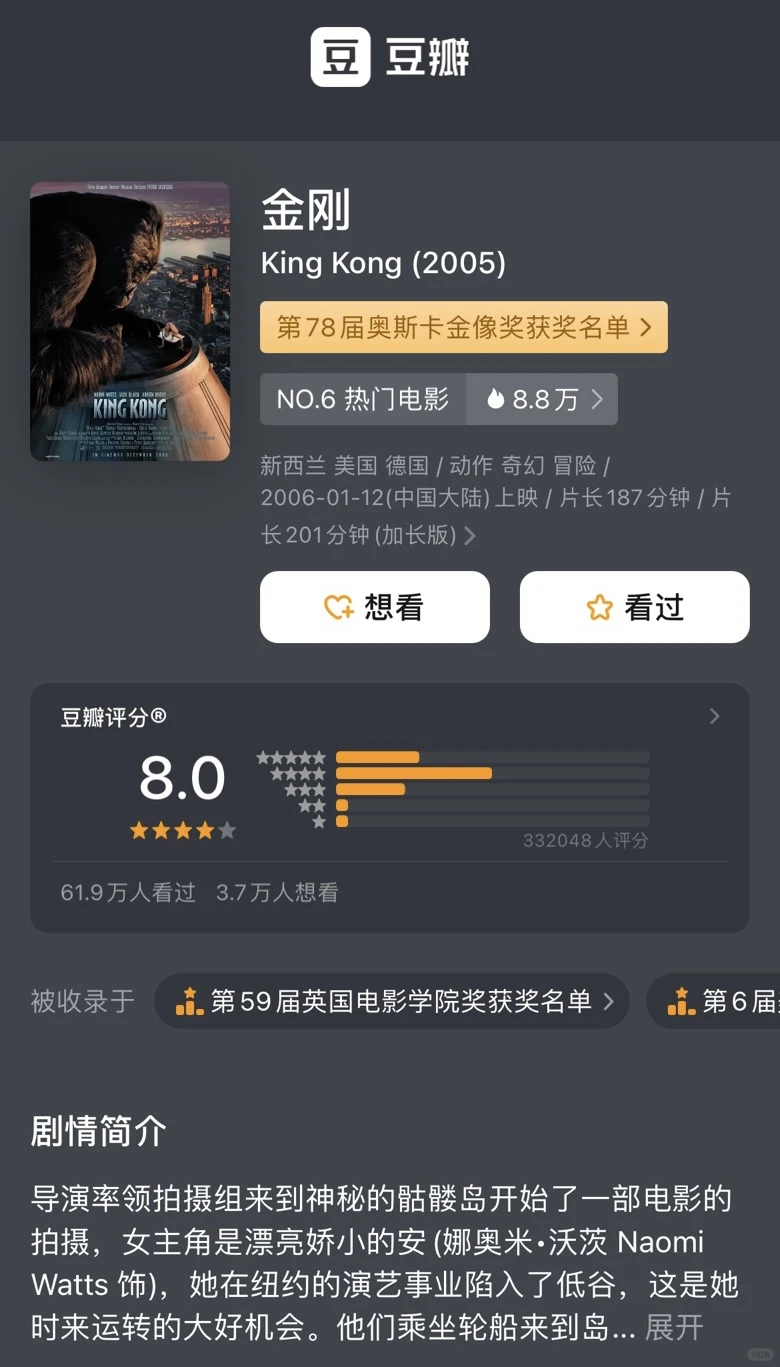 电影推荐🎥 金刚